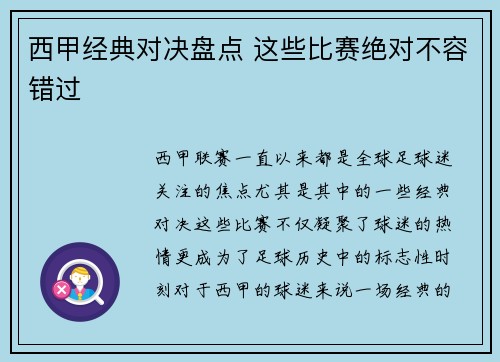 西甲经典对决盘点 这些比赛绝对不容错过